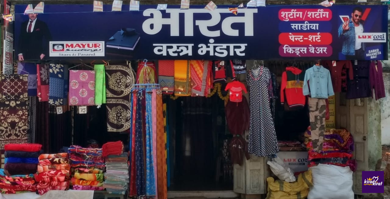 Bharat Vastra Bhanadar